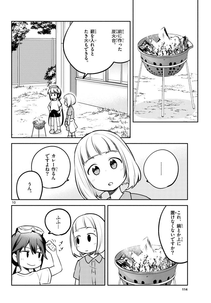 ページ 10 — 第20話