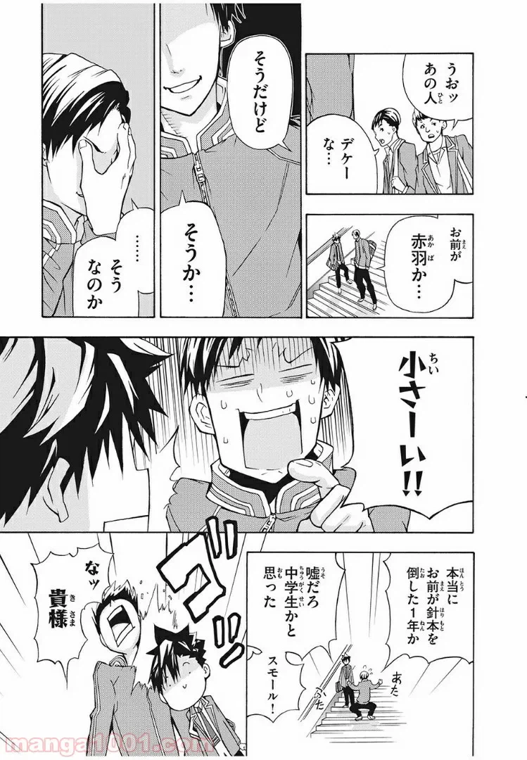 ページ 9 — 第3話