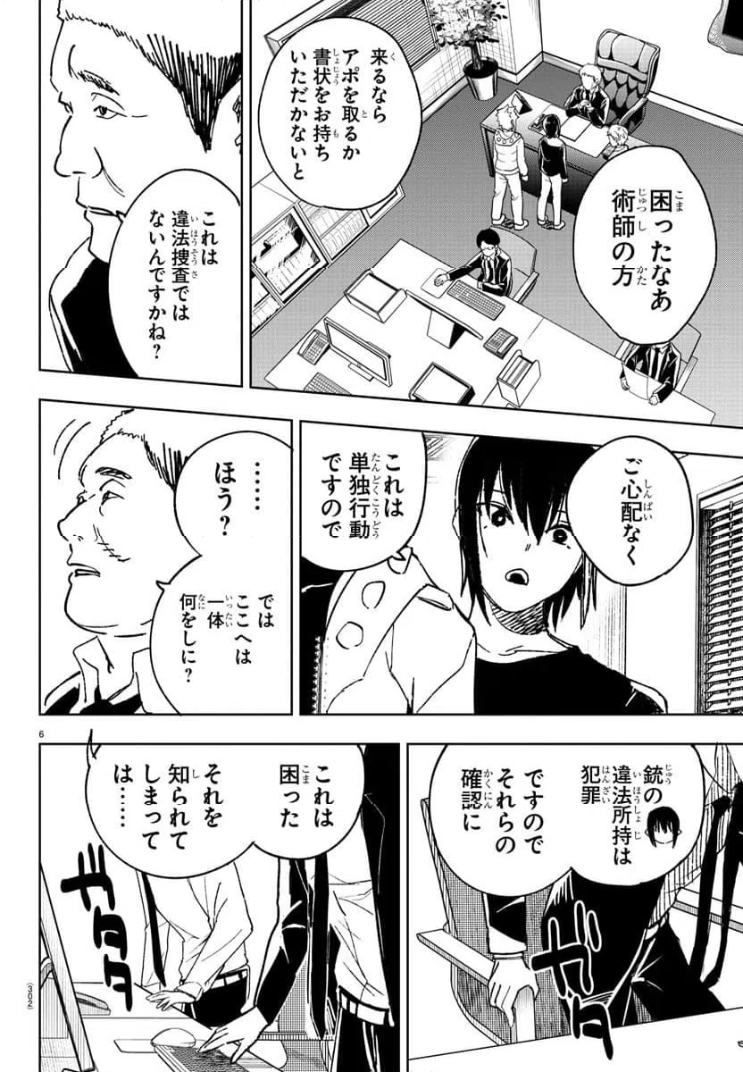 ページ 6 — 第18話