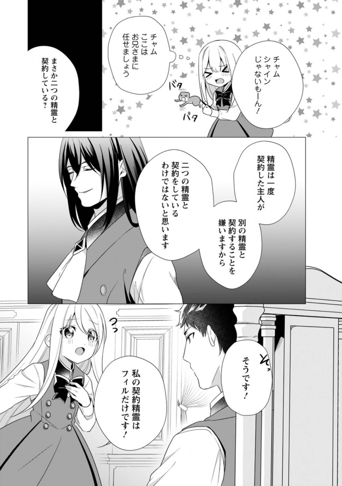 ページ 7 — 第11.1話