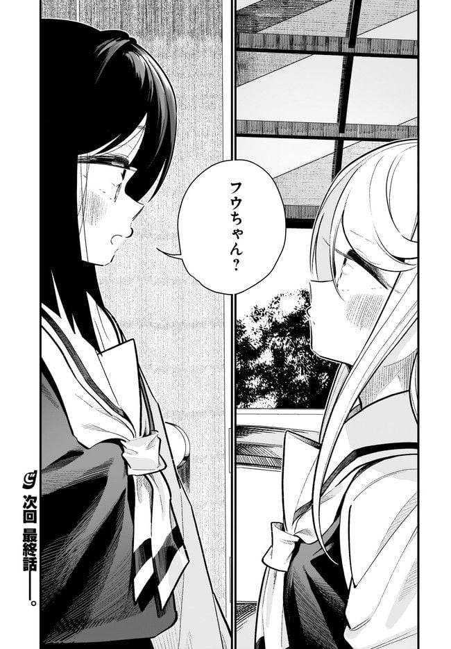 ページ 19 — 第21話