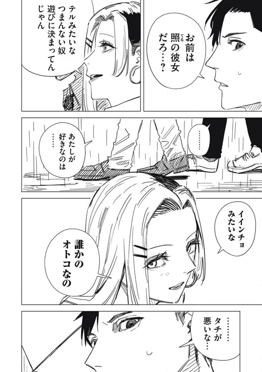 ページ 29 — 第1話