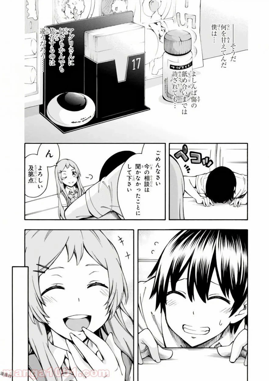 ページ 13 — 第16話