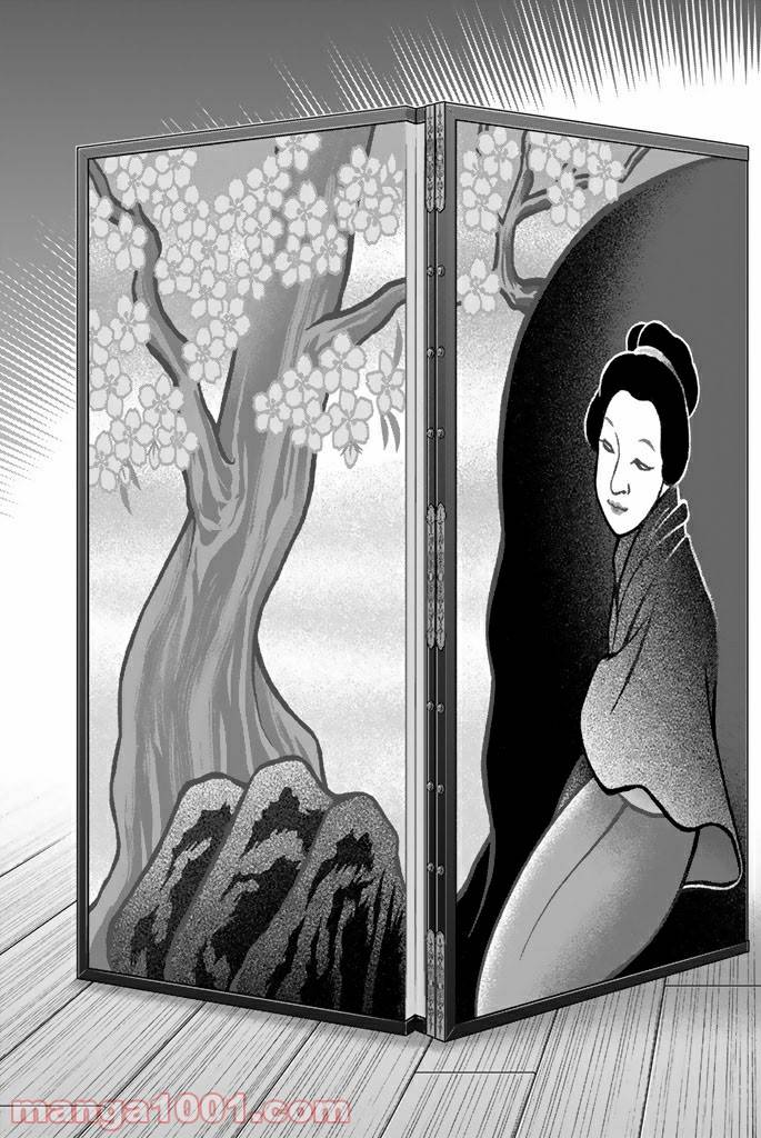 ページ 45 — 第86話