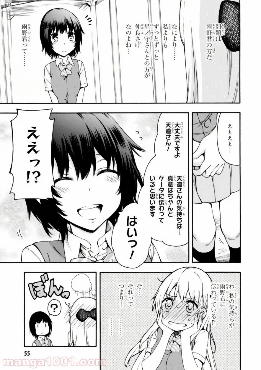 ページ 19 — 第16話