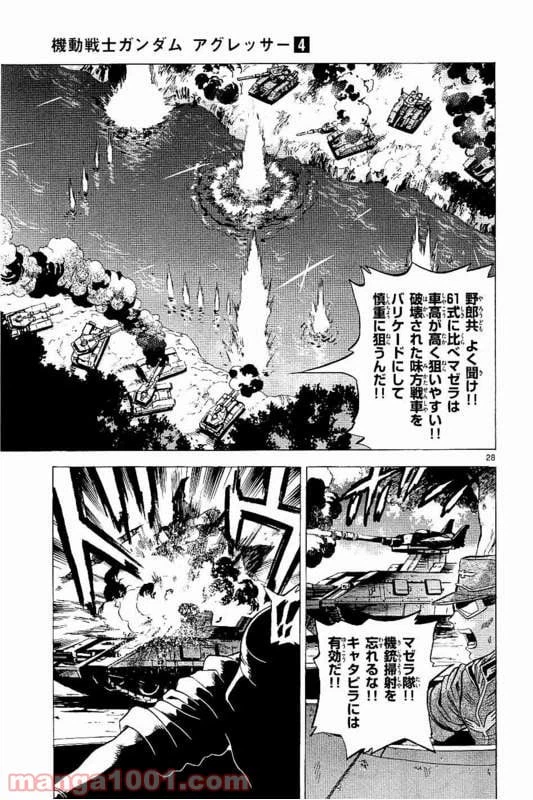 ページ 29 — 第19話