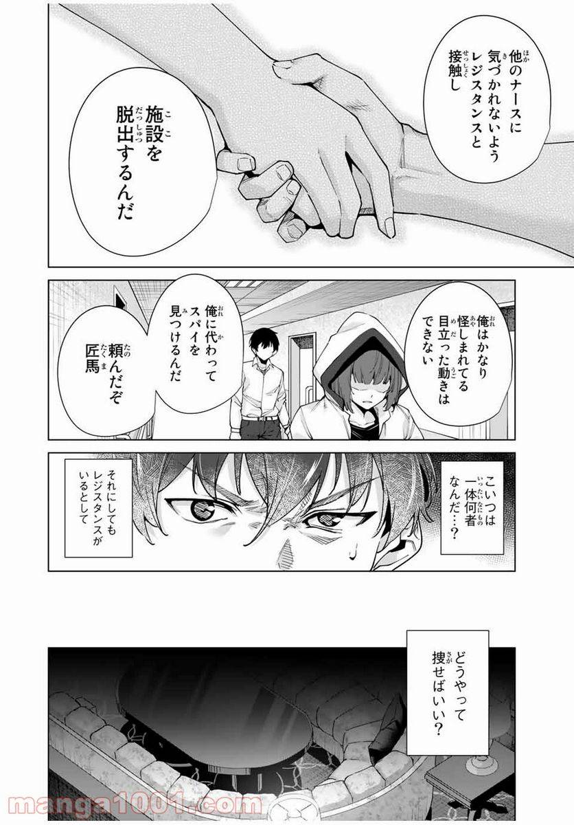 ページ 12 — 第26話