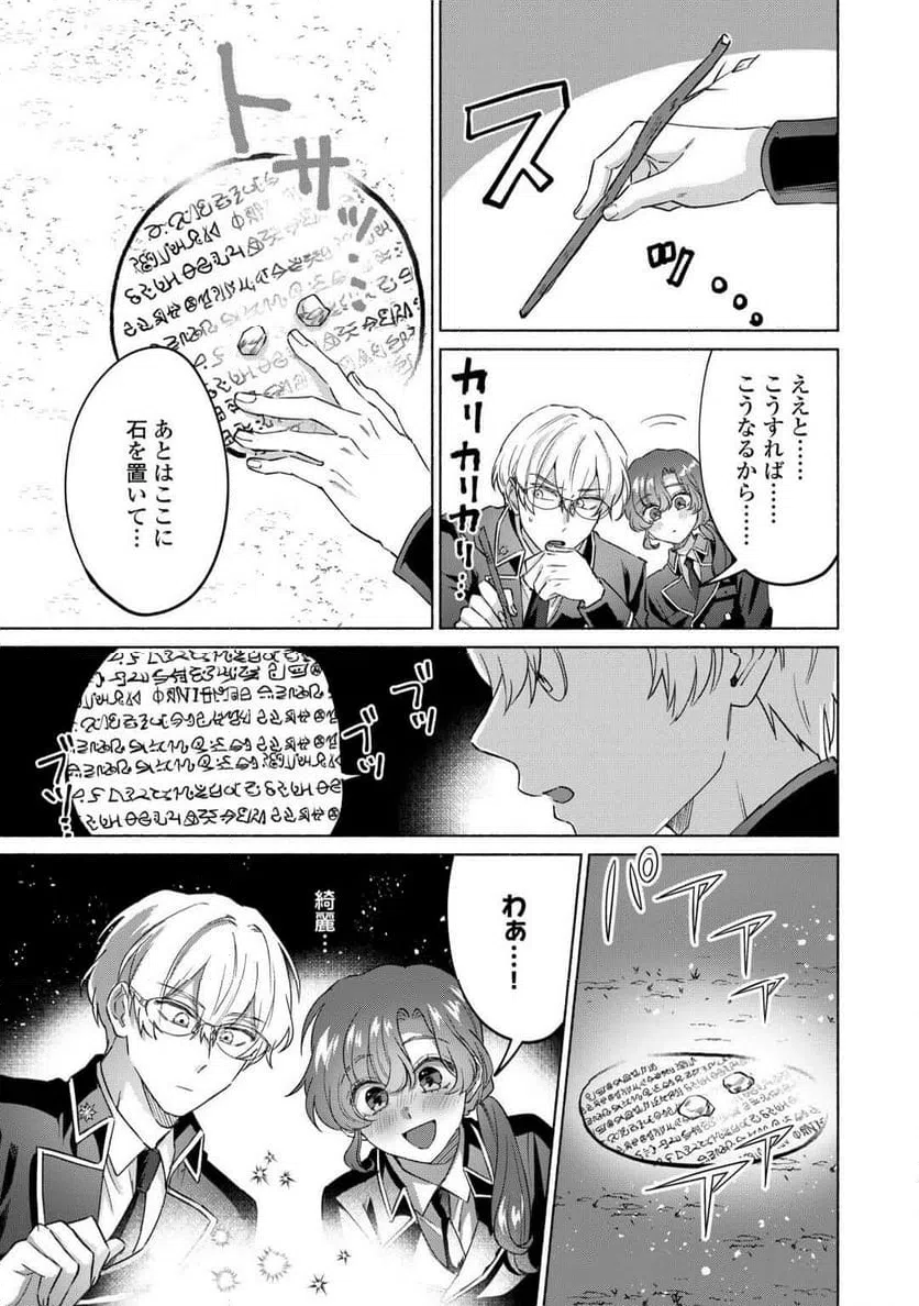 ページ 19 — 第6話