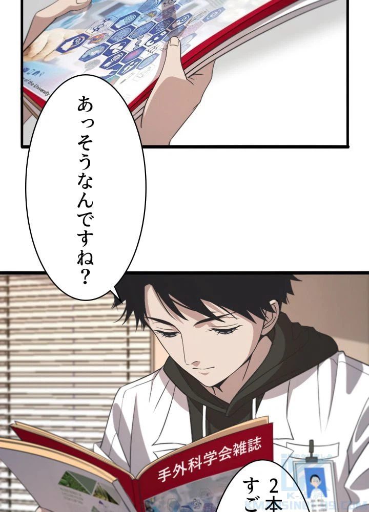 ページ 8 — 第95話