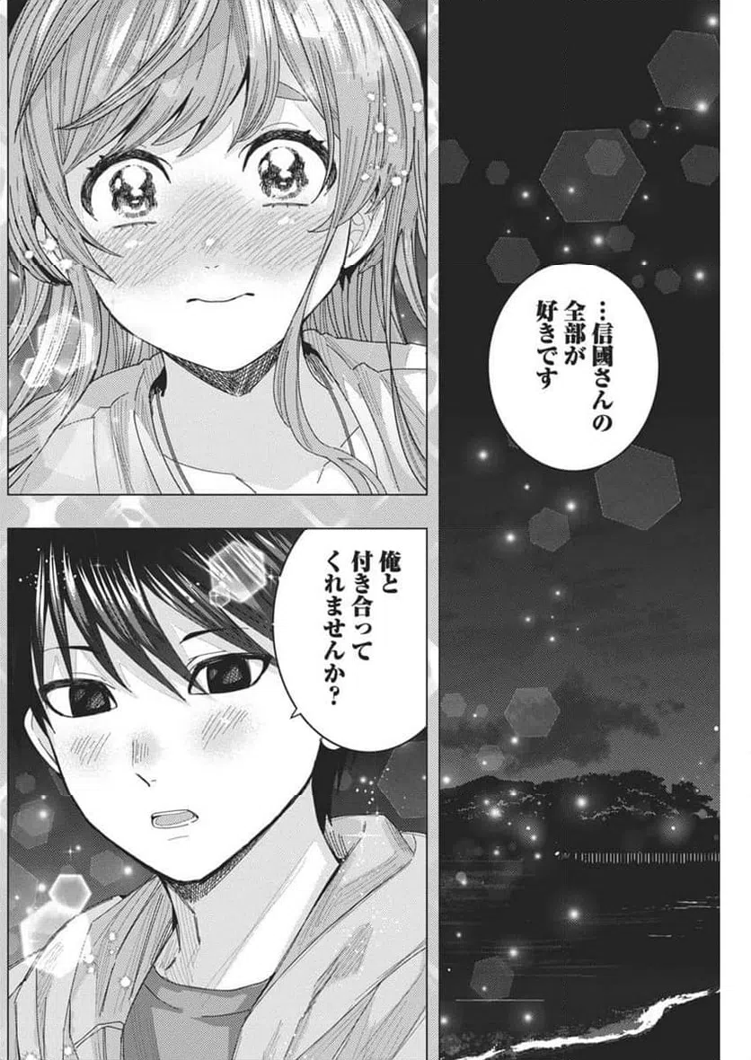ページ 10 — 第69話