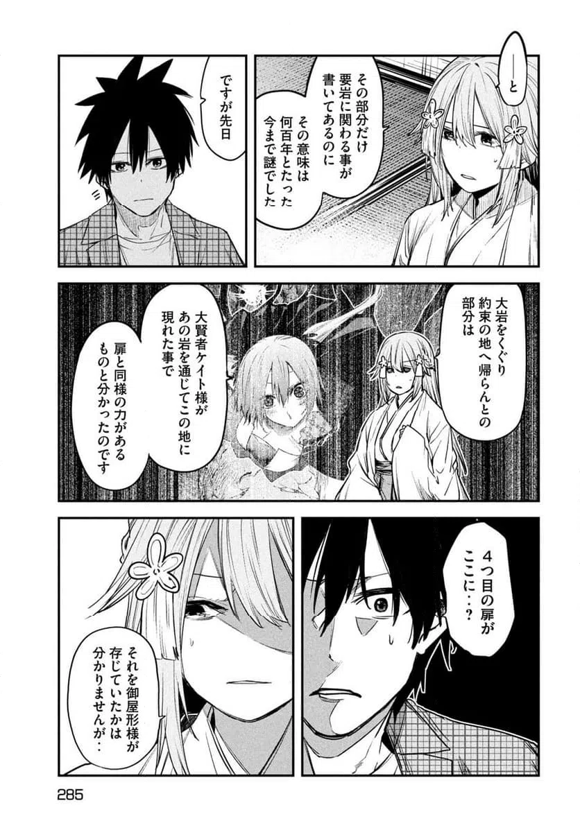 ページ 27 — 第30話