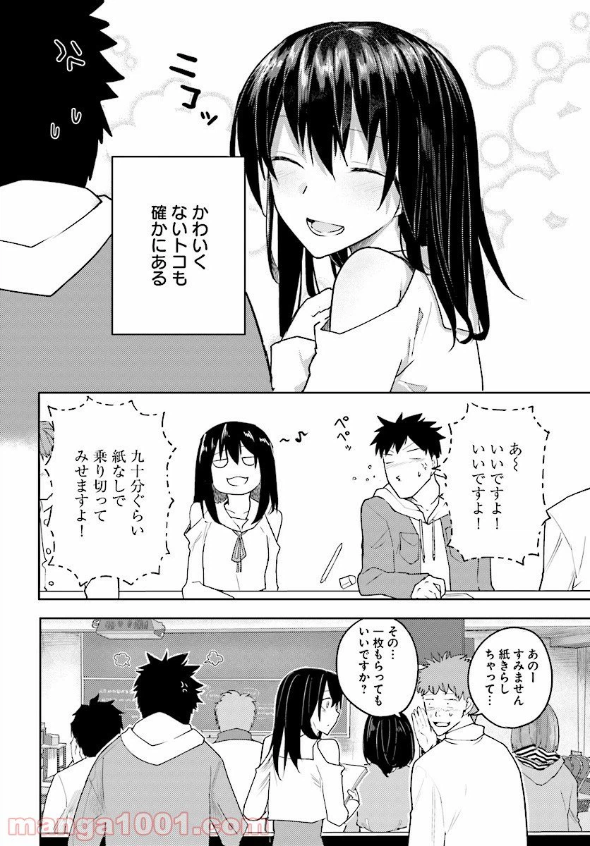 ページ 8 — 第4話