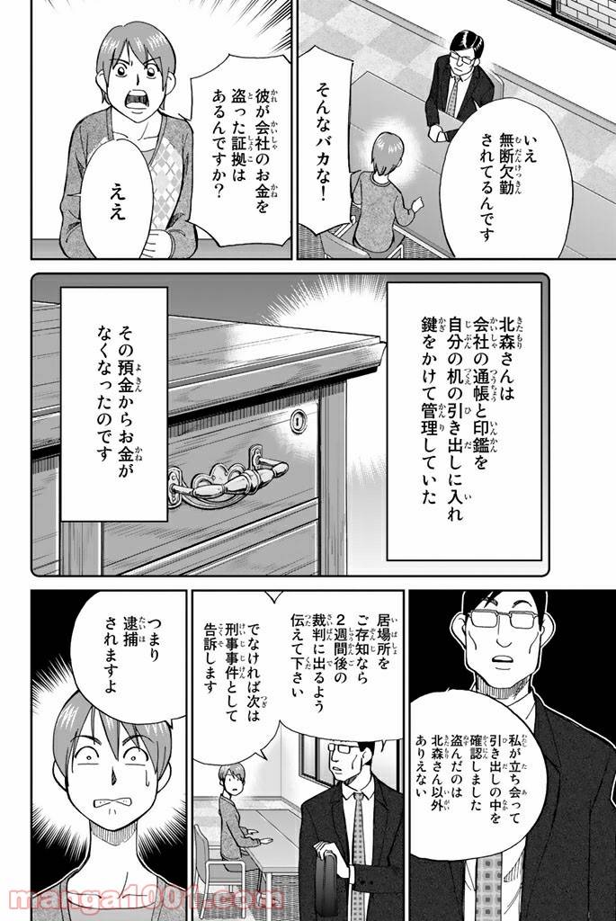 ページ 8 — 第94話