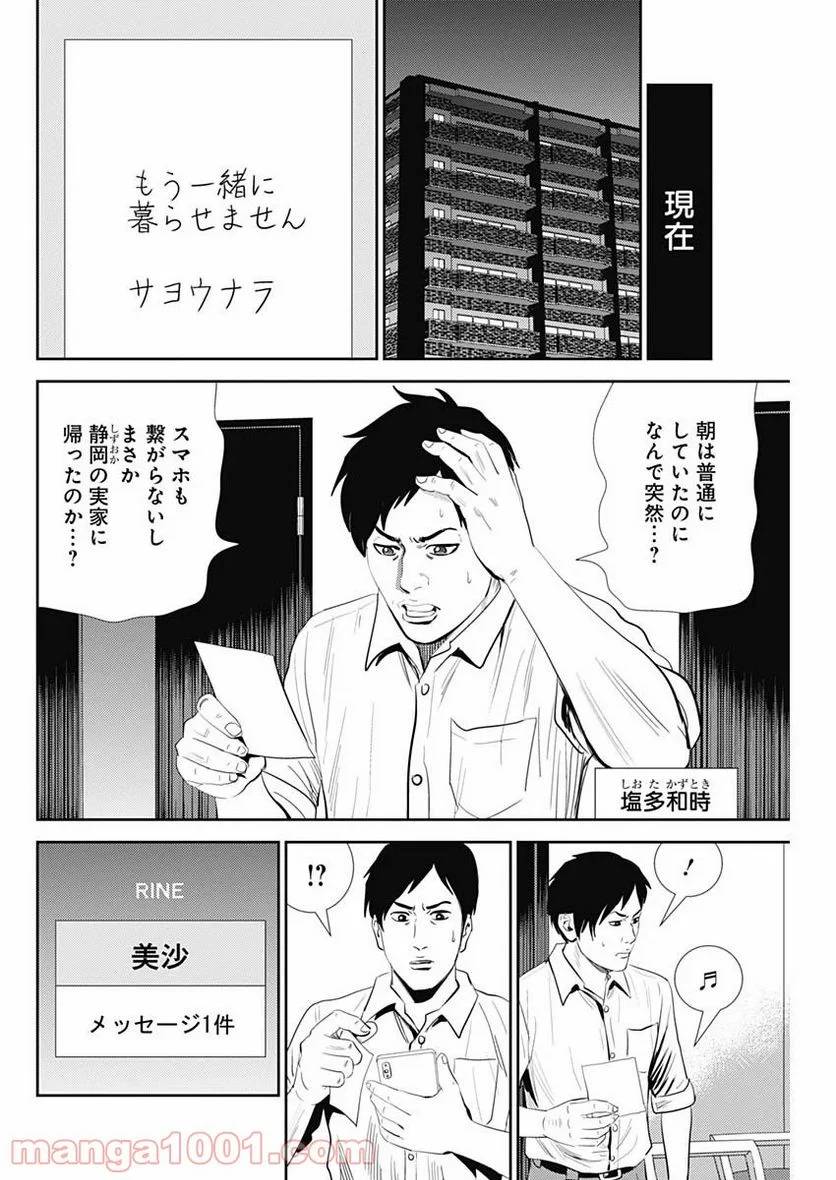 ページ 8 — 第87話