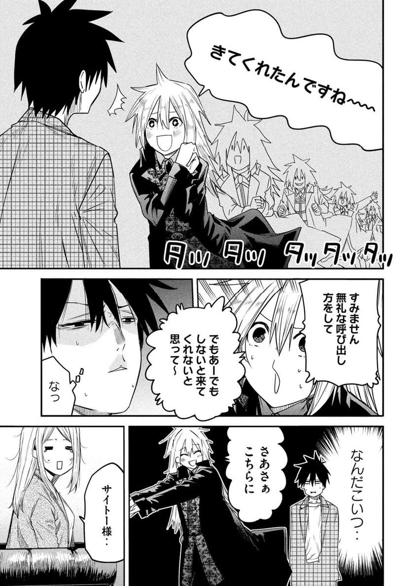 ページ 7 — 第20話