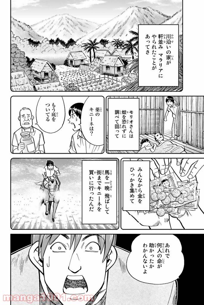 ページ 24 — 第111.1話