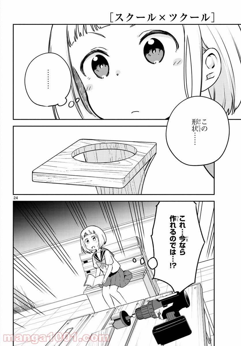 ページ 24 — 第25話
