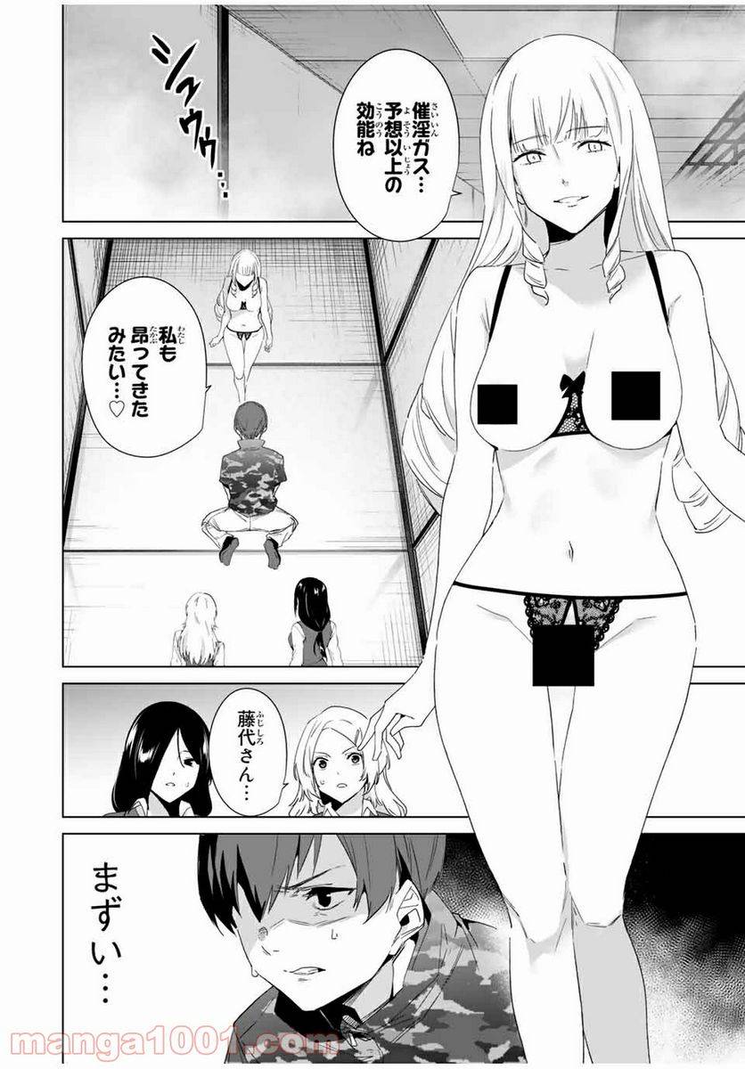 ページ 6 — 第71話