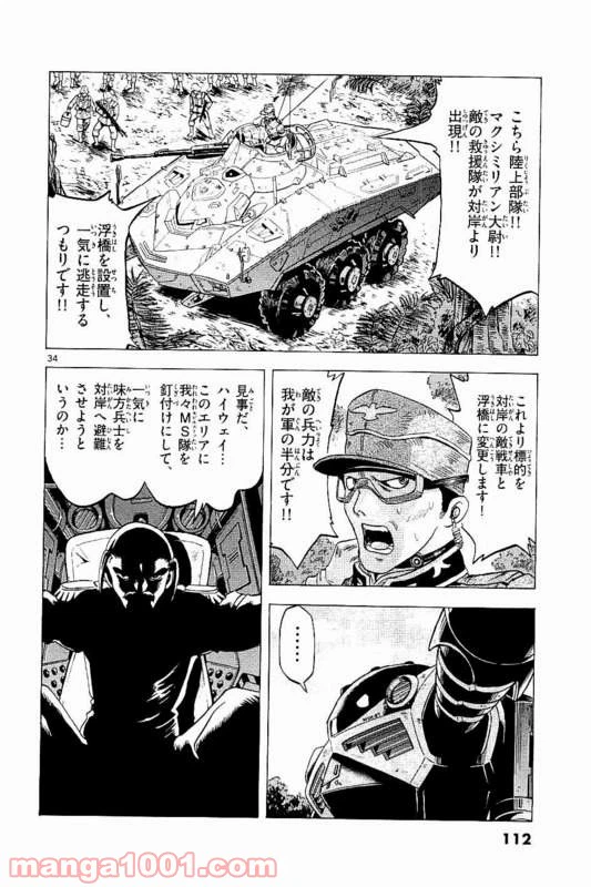 ページ 34 — 第17話
