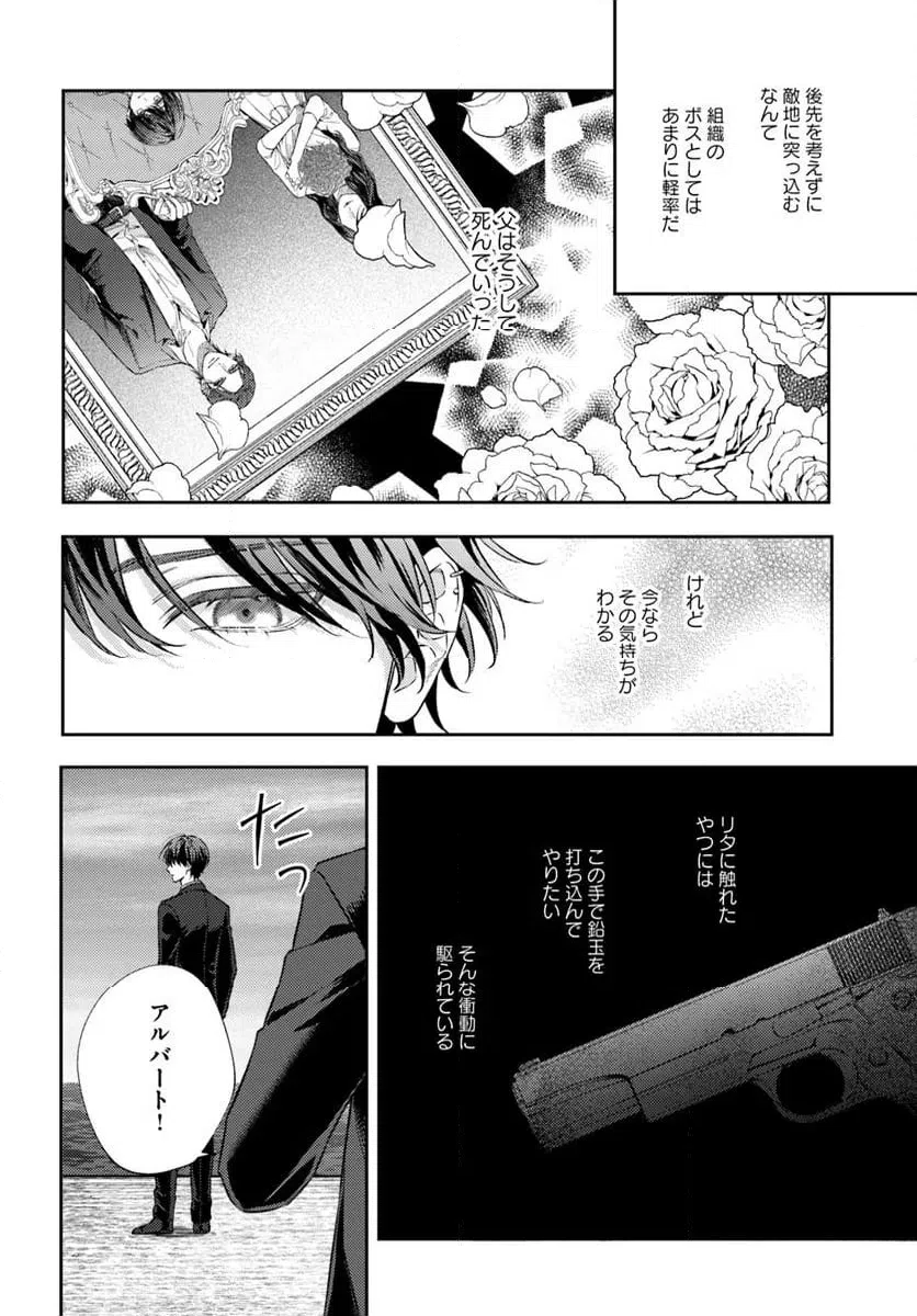 ページ 6 — 第14.2話