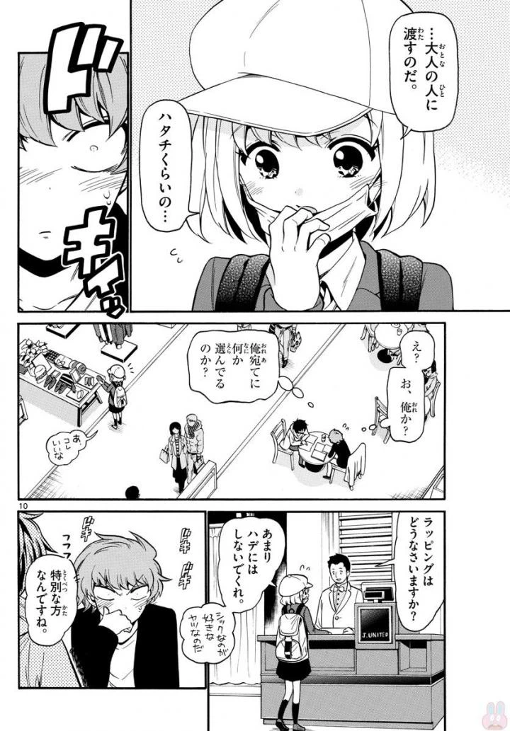 ページ 10 — 第151話