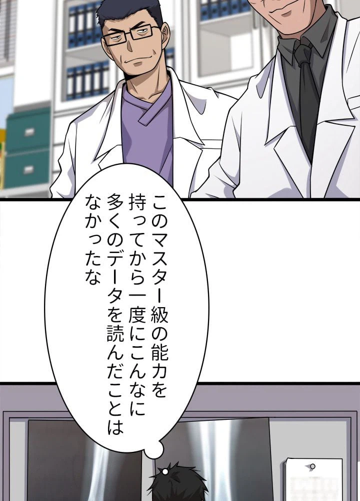 ページ 9 — 第81話