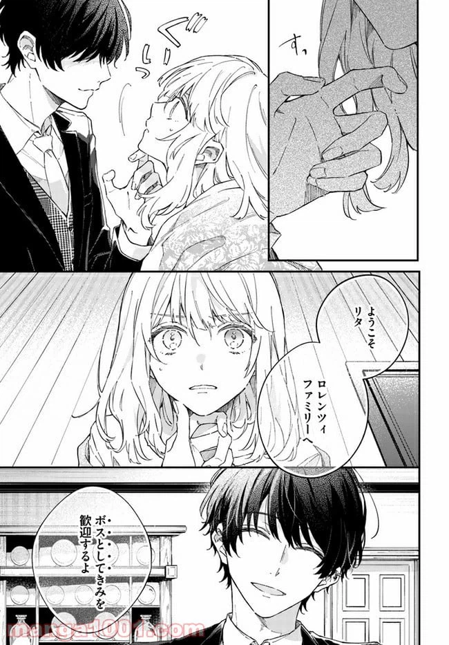 ページ 17 — 第1.2話