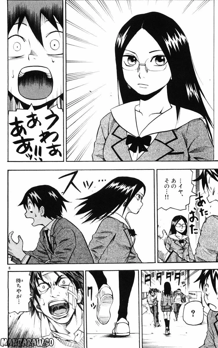 ページ 8 — 第4話