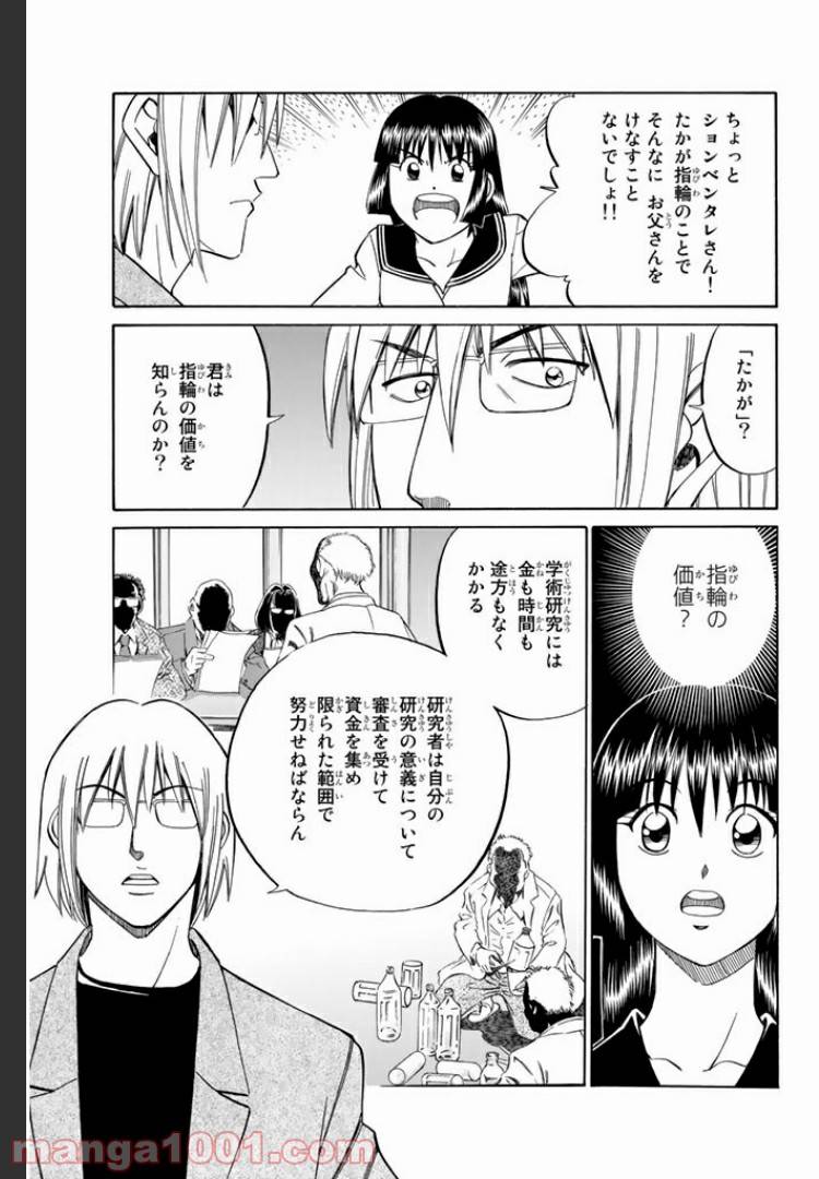 ページ 17 — 第5話