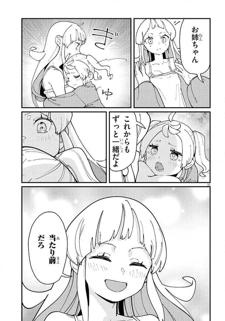 ページ 9 — 第14.2話