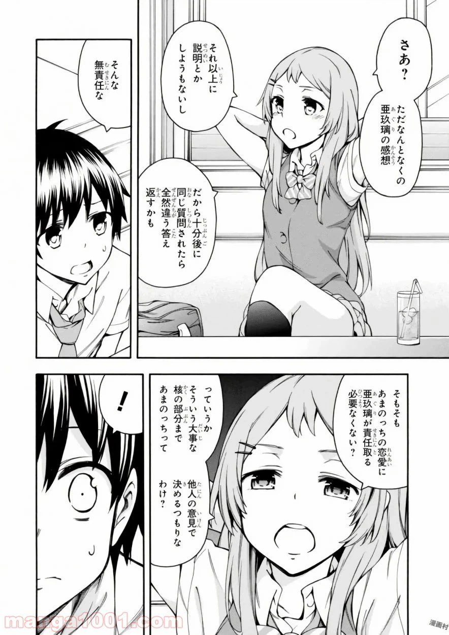ページ 12 — 第16話