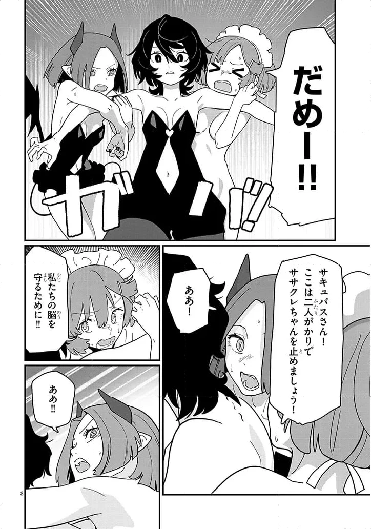 ページ 8 — 第11.1話