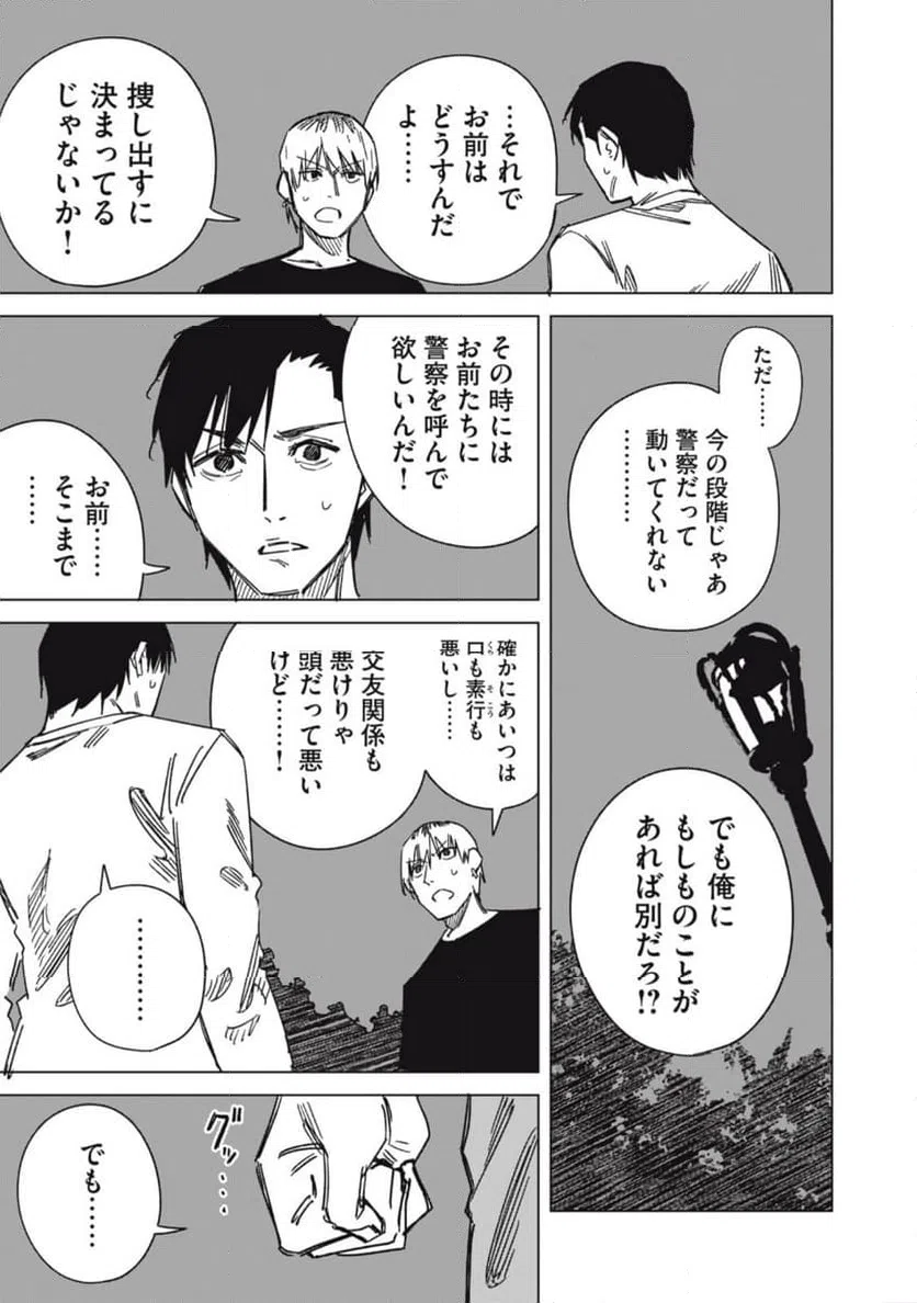 ページ 19 — 第3話