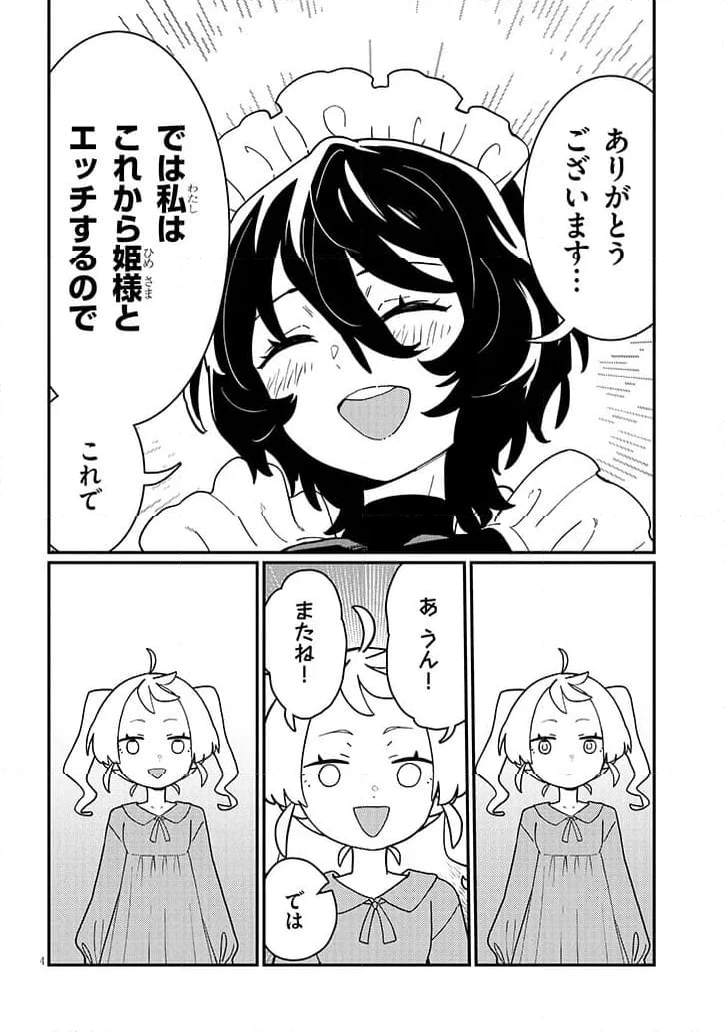 ページ 4 — 第14.1話