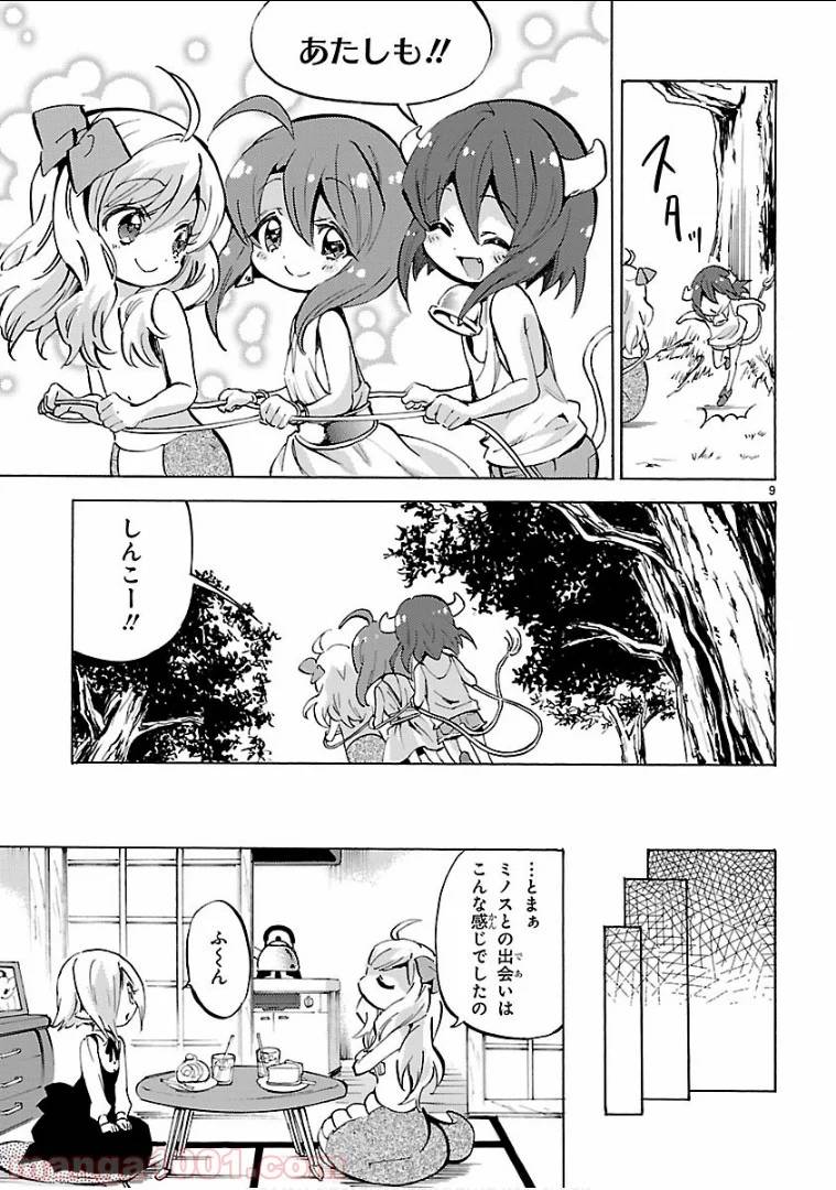 ページ 9 — 第129話