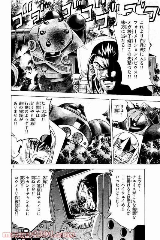 ページ 16 — 第16話
