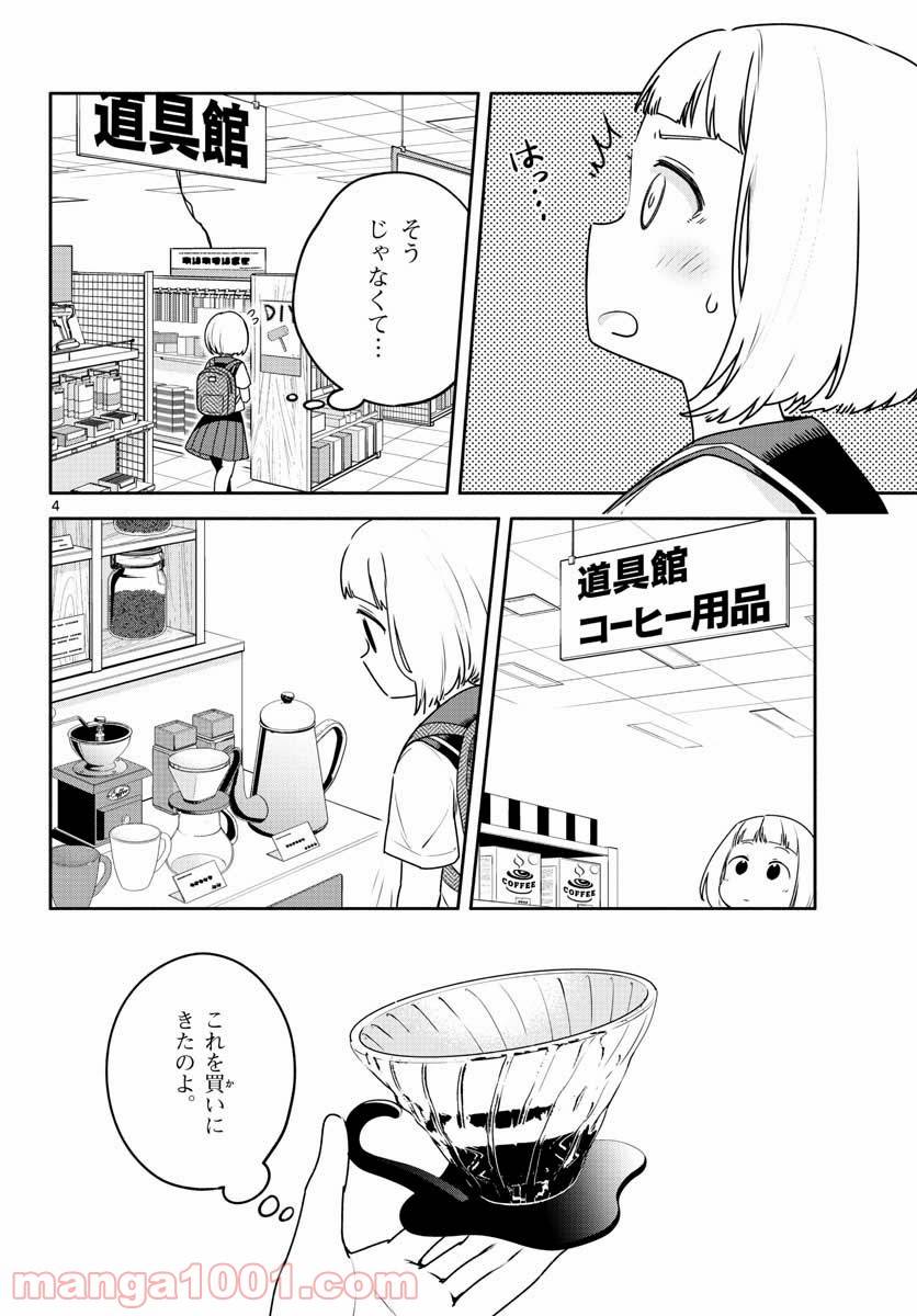 ページ 4 — 第25話