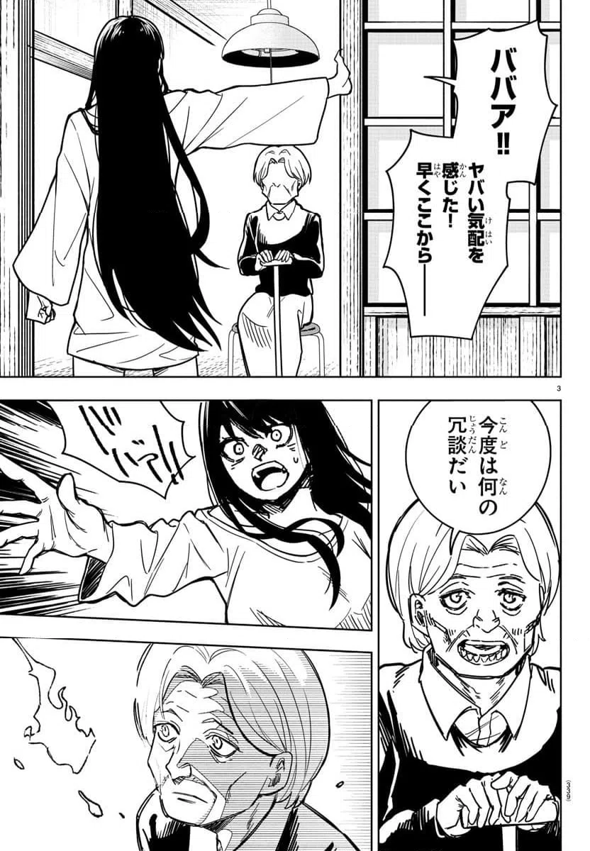 ページ 3 — 第32話