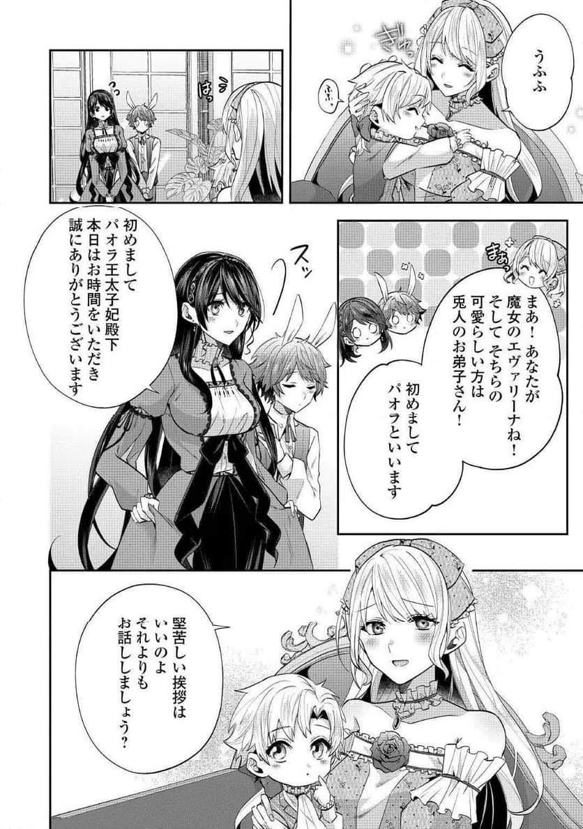 ページ 20 — 第11話