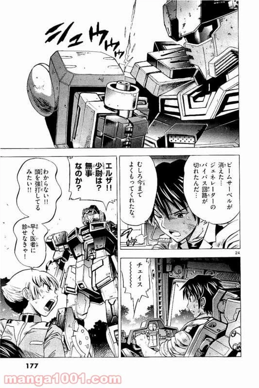 ページ 25 — 第19話