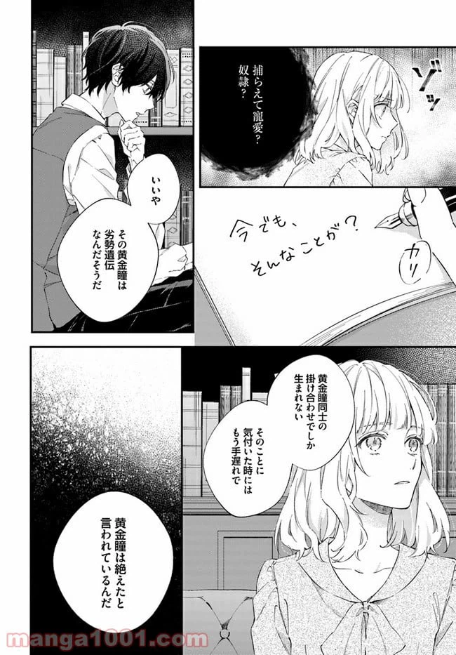 ページ 4 — 第2.2話