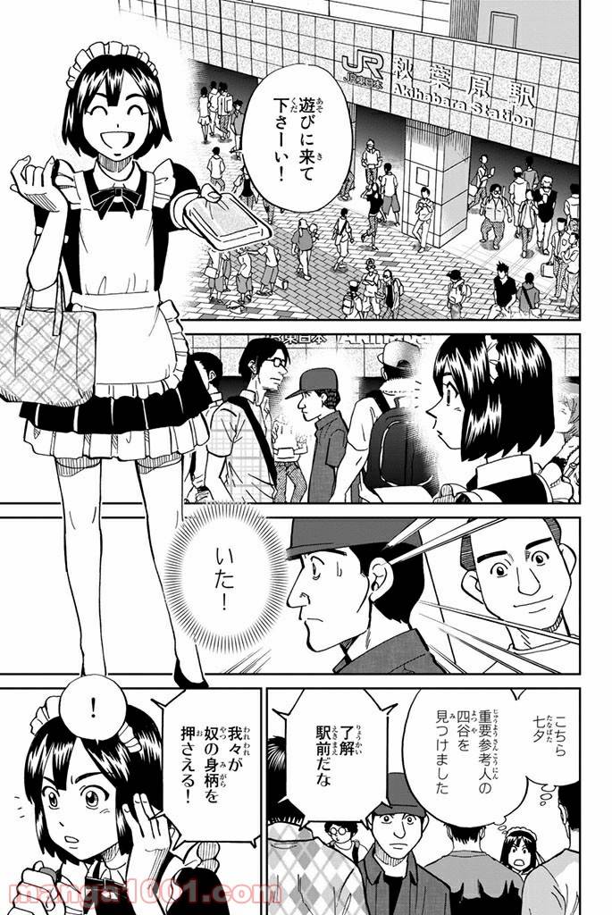 ページ 7 — 第109話