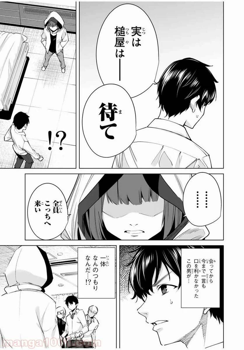 ページ 5 — 第10話