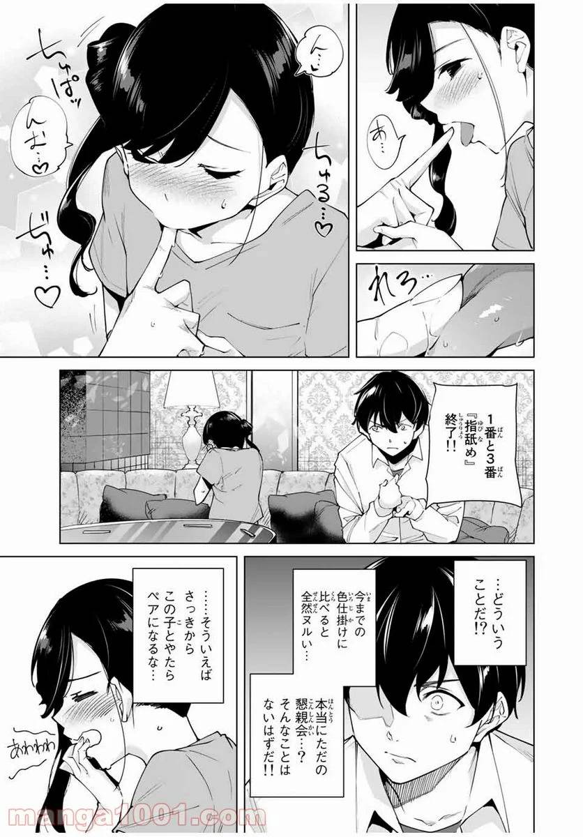 ページ 11 — 第25話