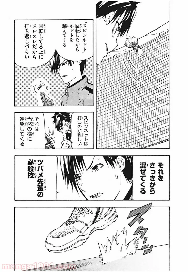 ページ 5 — 第7話