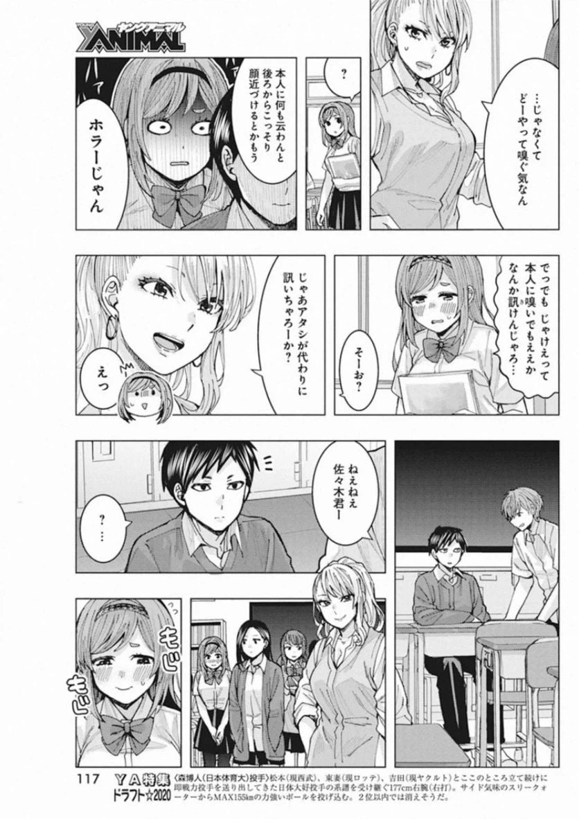 ページ 9 — 第4話
