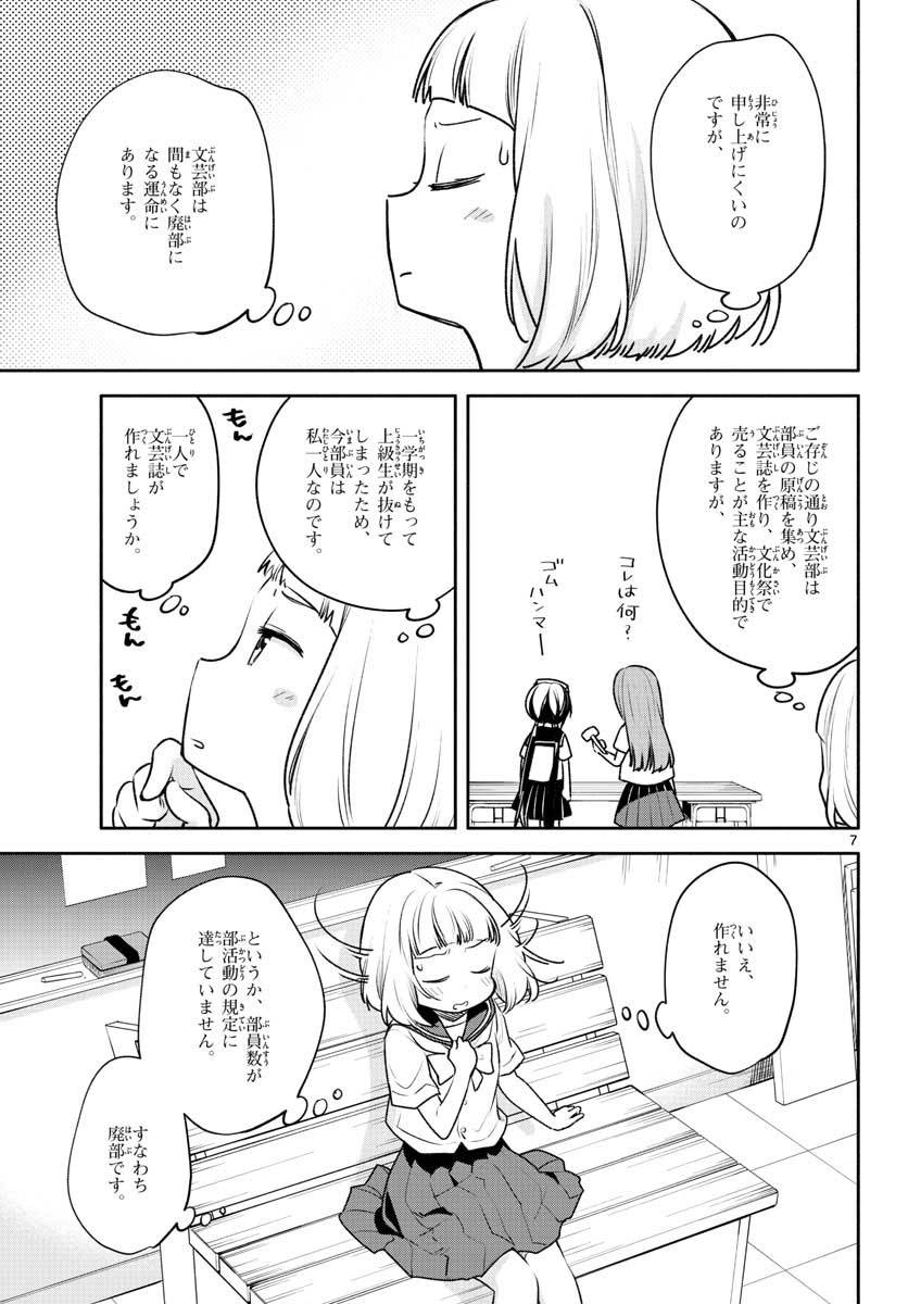 ページ 7 — 第22話