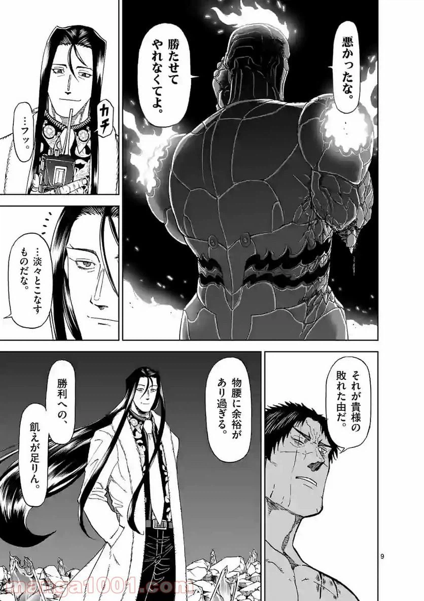 ページ 9 — 第113話