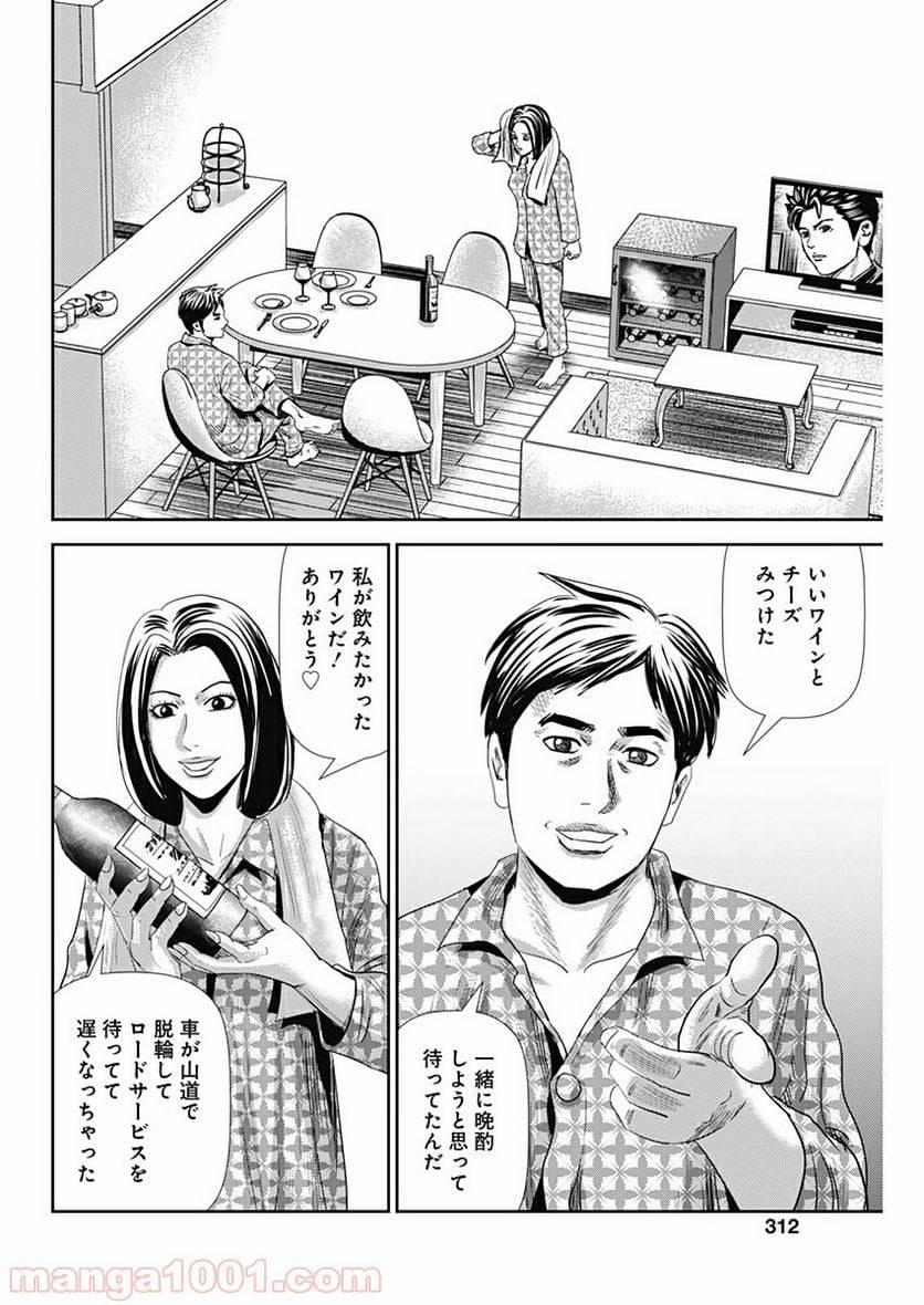 ページ 14 — 第63話