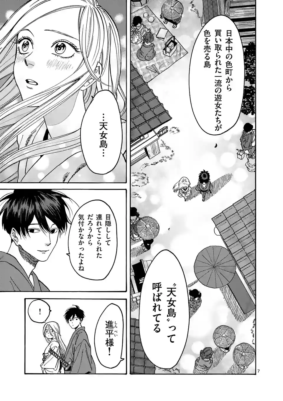 ページ 7 — 第4話